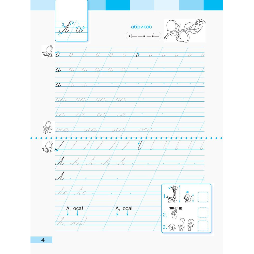 Українська мова 1 клас робочий зошит Частина 2
