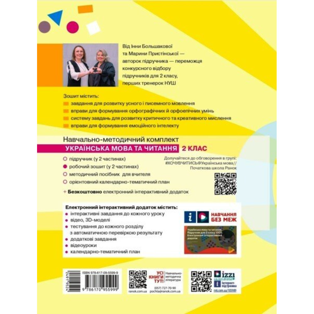 Українська мова та читання 2 клас робочий зошит Частина 1