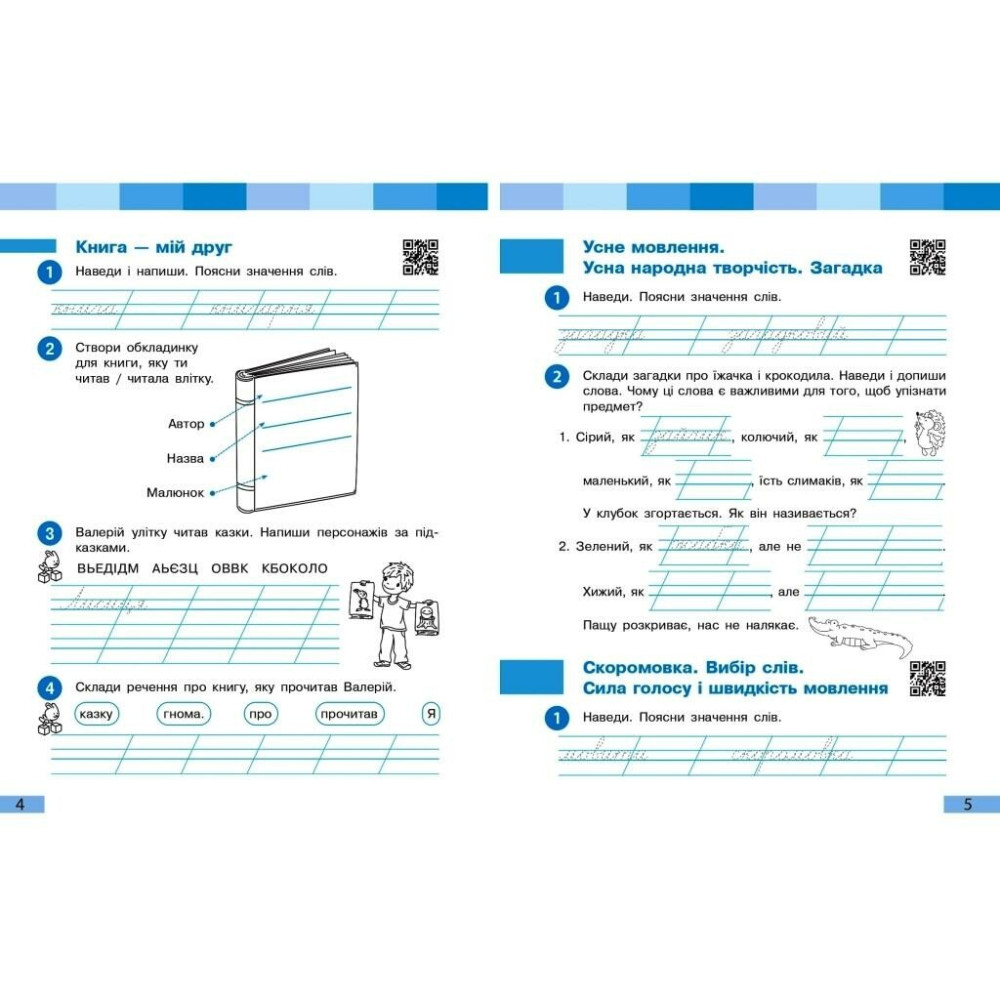 Українська мова та читання 2 клас робочий зошит Частина 1