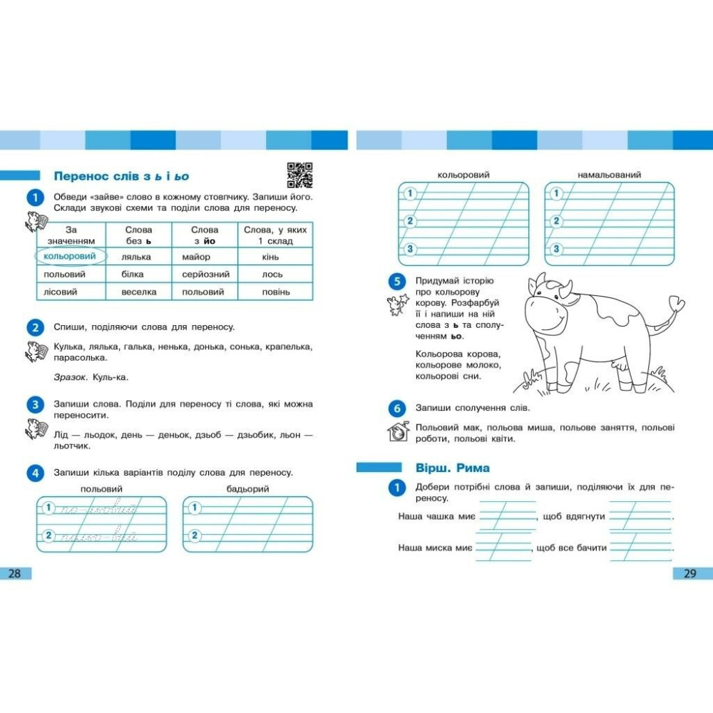 Українська мова та читання 2 клас робочий зошит Частина 1