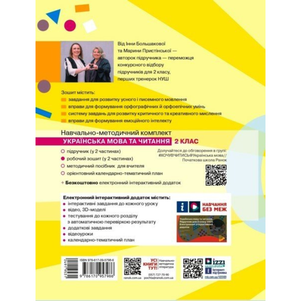 Українська мова та читання 2 клас робочий зошит Частина 2