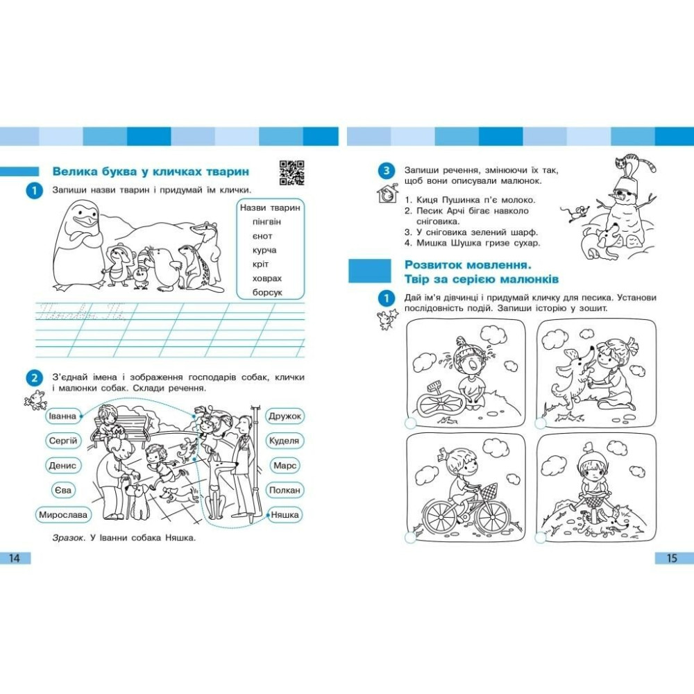 Українська мова та читання 2 клас робочий зошит Частина 2