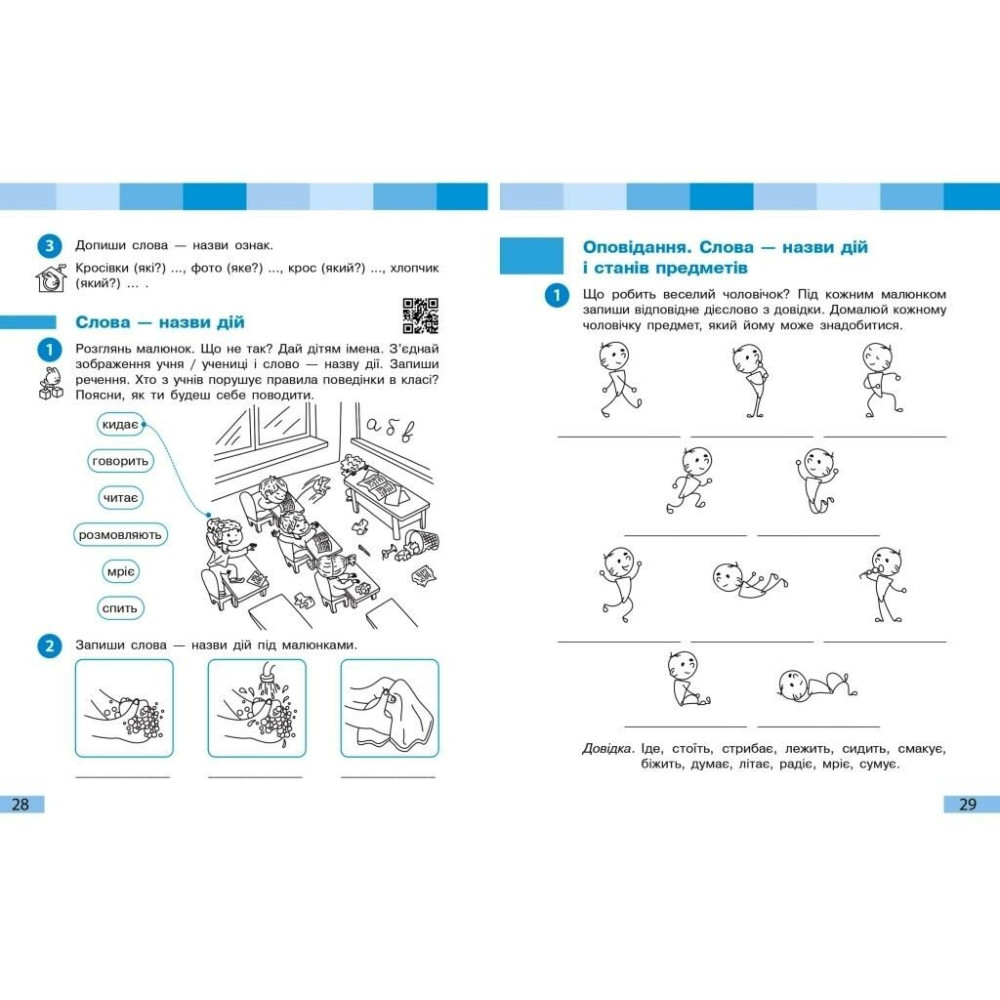 Українська мова та читання 2 клас робочий зошит Частина 2