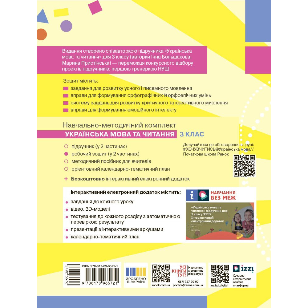 Українська мова та читання 3 клас робочий зошит Частина 1