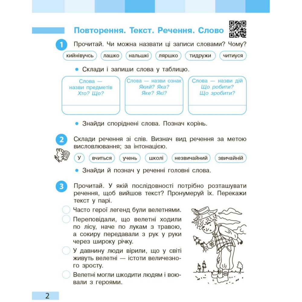 Українська мова та читання 3 клас робочий зошит Частина 1