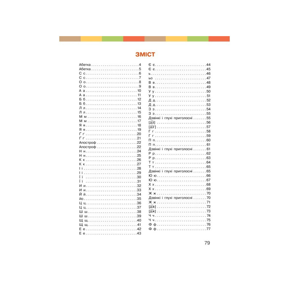 Українська мова Буквар 1 клас підручник Частина 2