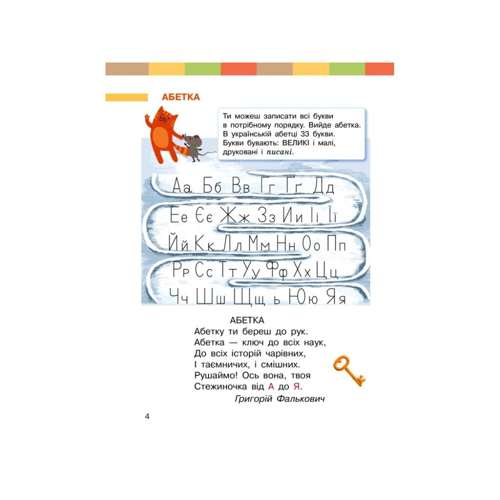 Українська мова Буквар 1 клас підручник Частина 2