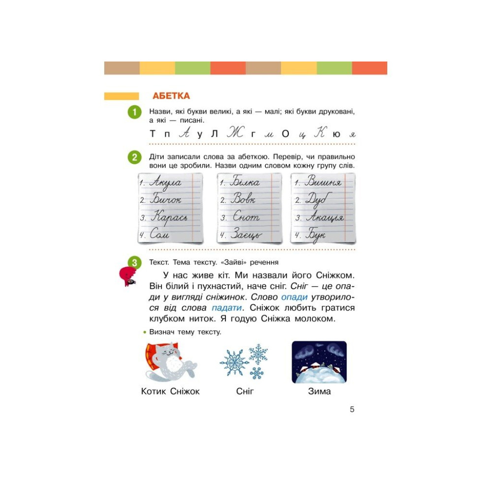 Українська мова Буквар 1 клас підручник Частина 2