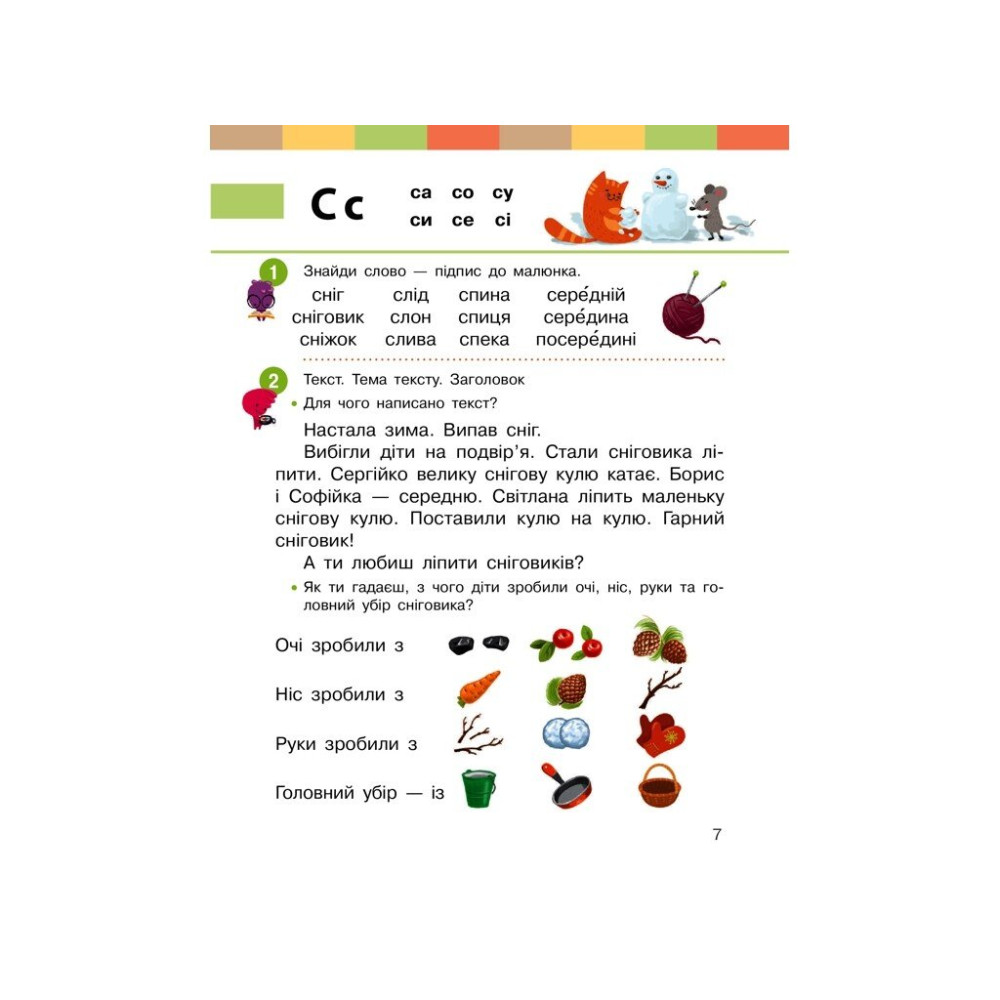 Українська мова Буквар 1 клас підручник Частина 2