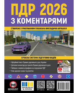 ПДР України 2026 з коментарями Правила дорожнього руху