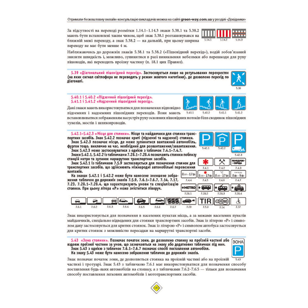 ПДР України 2026 з коментарями Правила дорожнього руху