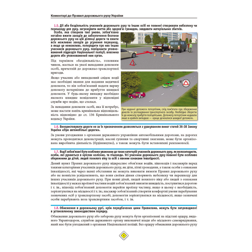 ПДР України 2026 з коментарями Правила дорожнього руху