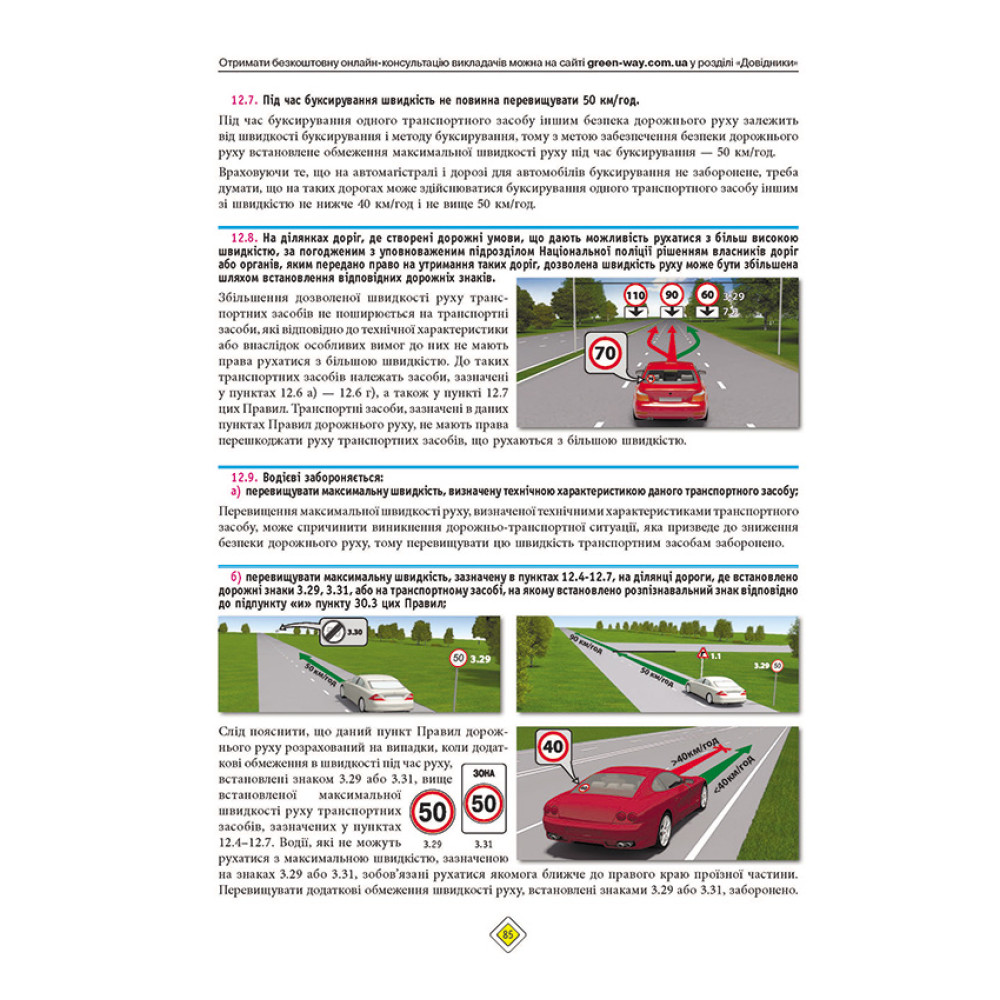 ПДР України 2026 з коментарями Правила дорожнього руху