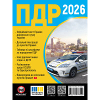 ПДР України 2026 розширені Правила дорожнього руху Колектив авторів