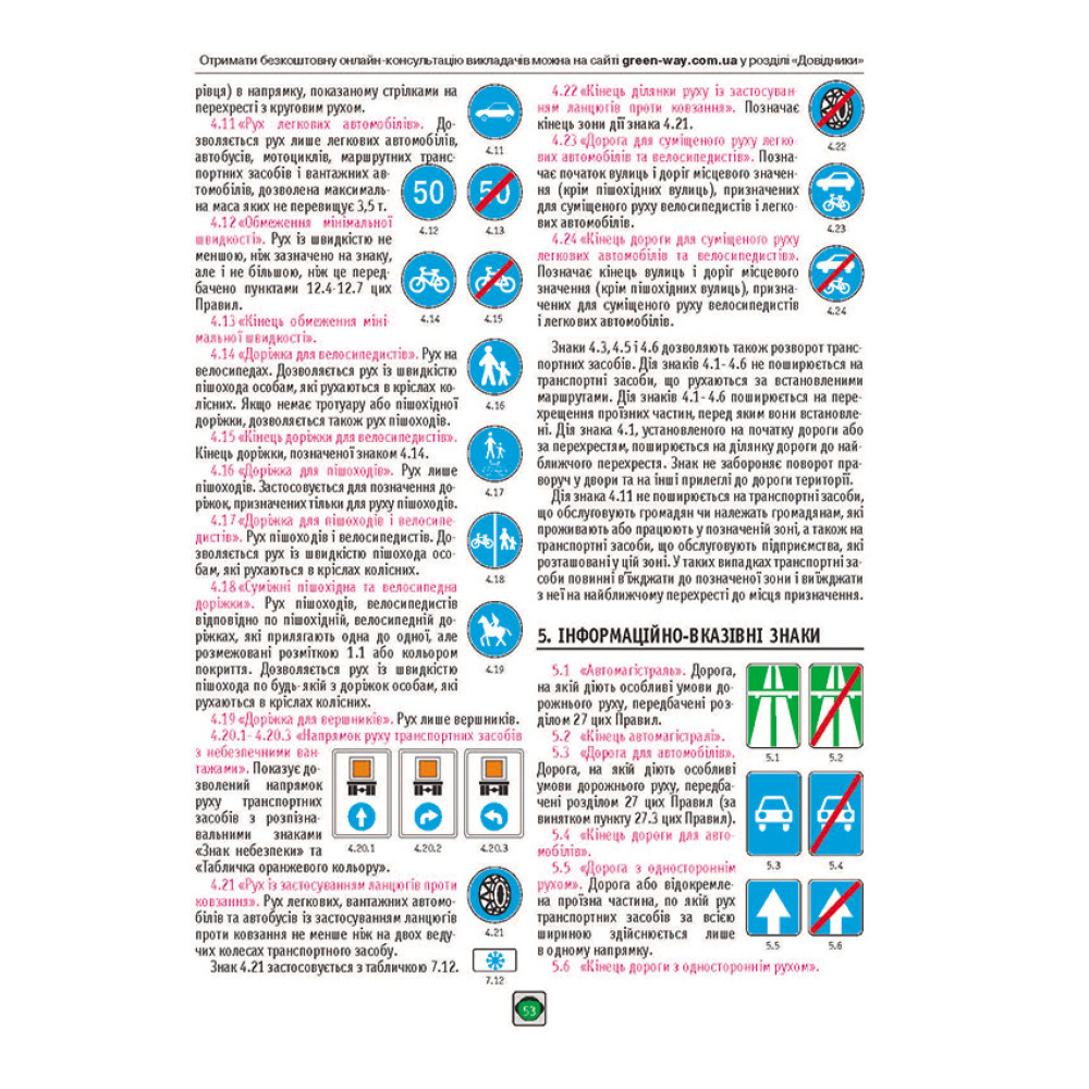 ПДР України 2026 розширені Правила дорожнього руху Колектив авторів