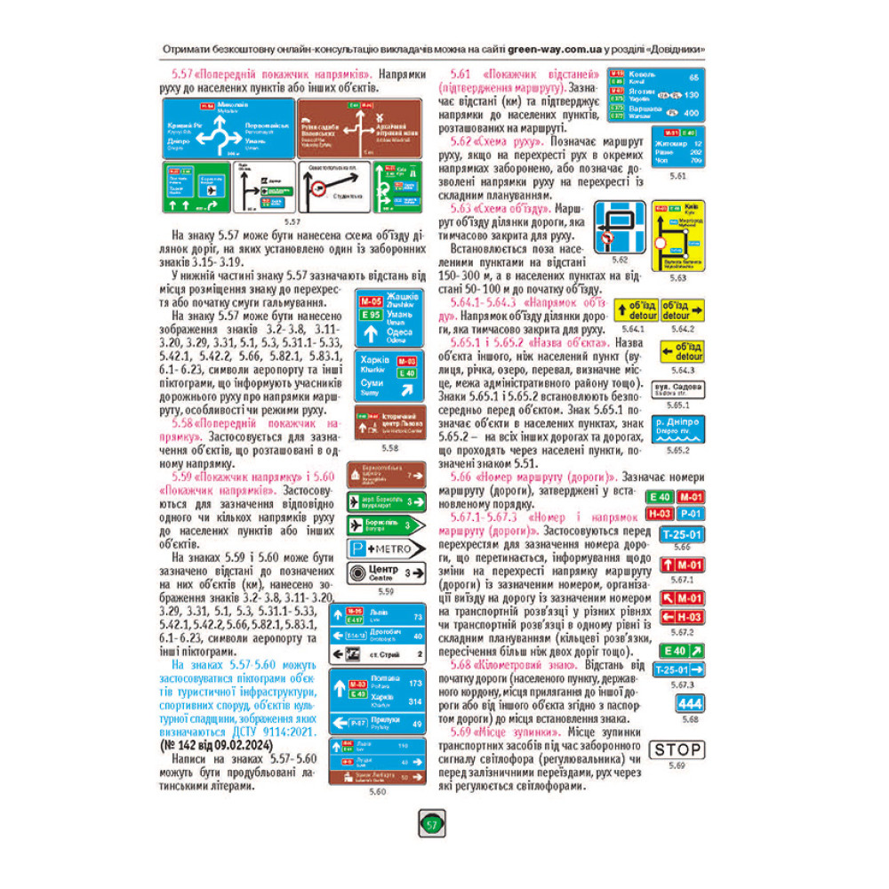 ПДР України 2026 розширені Правила дорожнього руху Колектив авторів