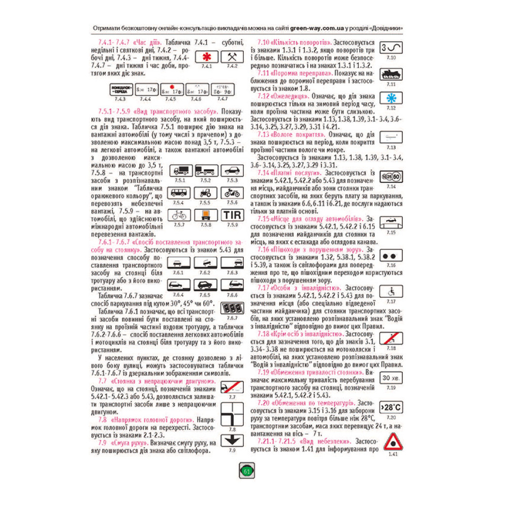 ПДР України 2026 розширені Правила дорожнього руху Колектив авторів