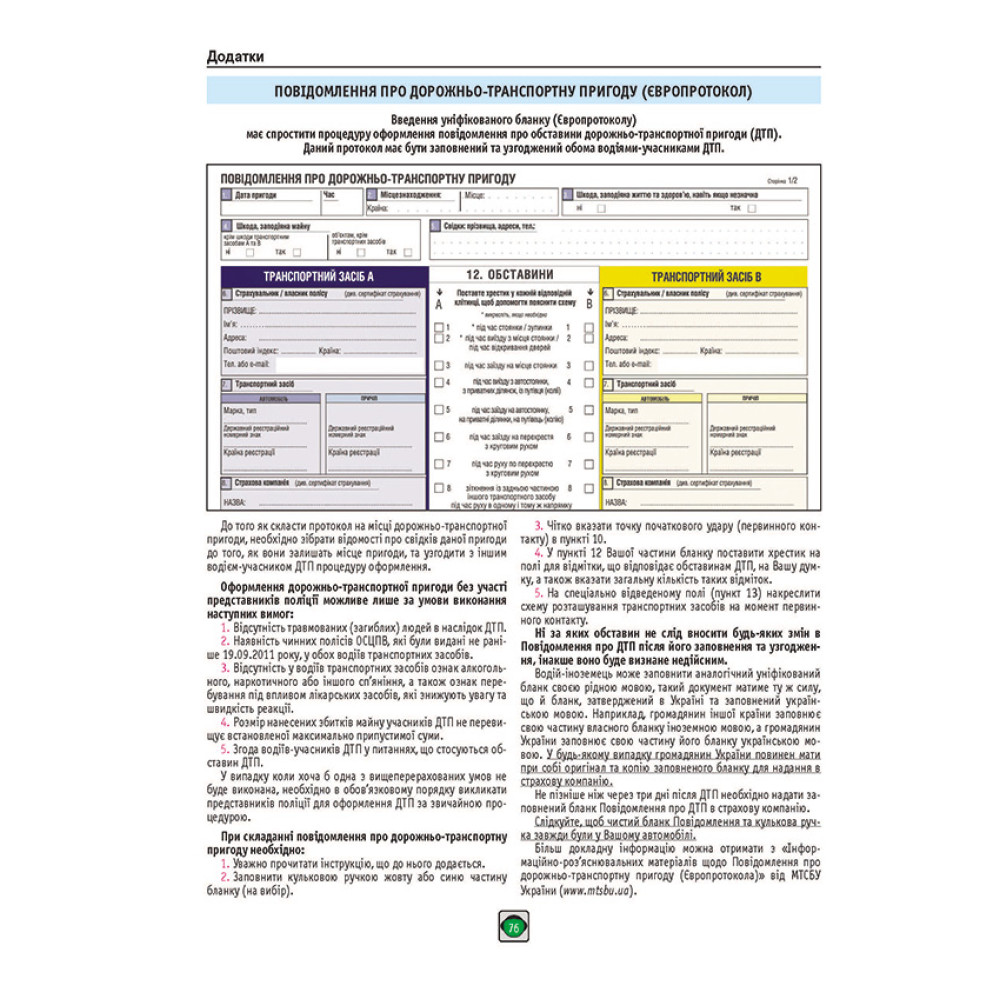 ПДР України 2026 розширені Правила дорожнього руху Колектив авторів