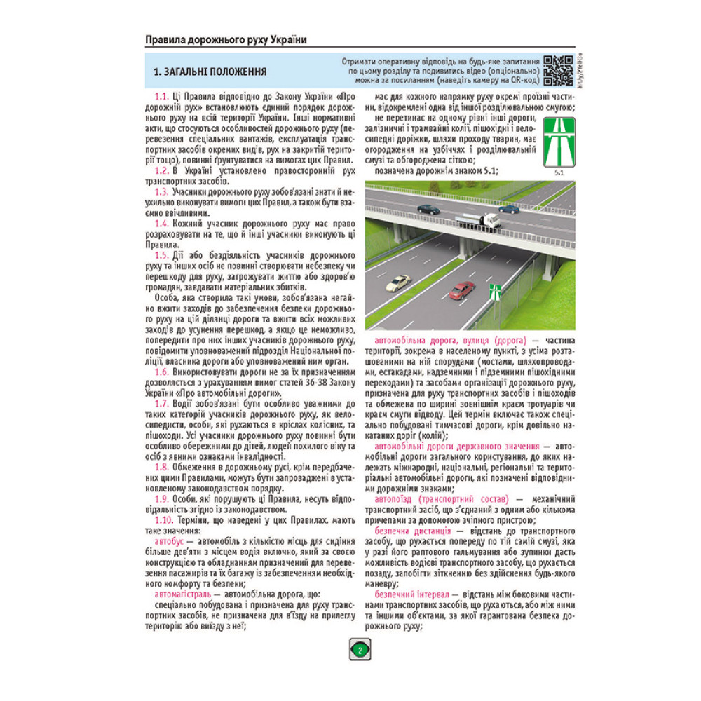 ПДР України 2026 розширені Правила дорожнього руху Колектив авторів