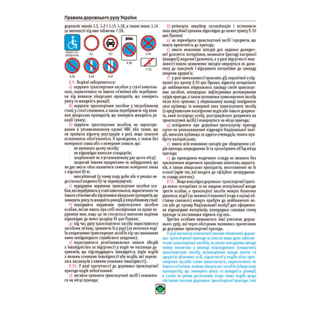 ПДР України 2026 розширені Правила дорожнього руху Колектив авторів