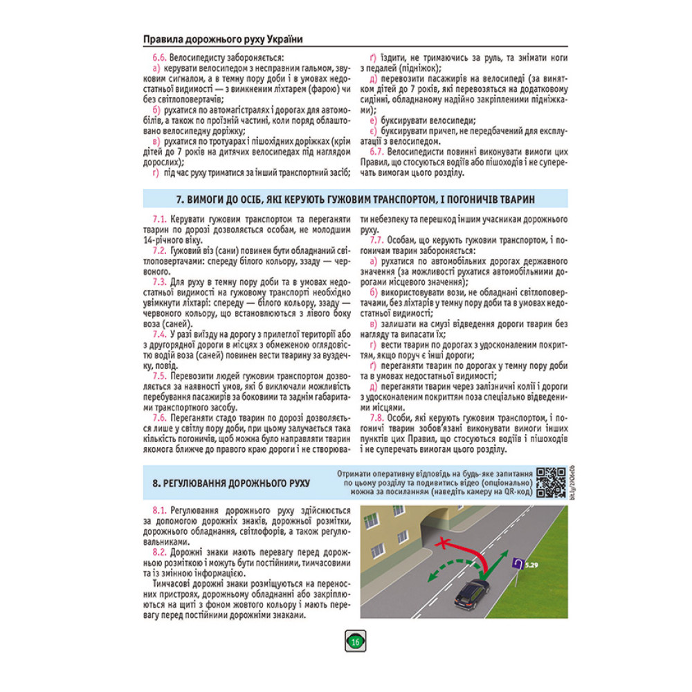 ПДР України 2026 розширені Правила дорожнього руху Колектив авторів