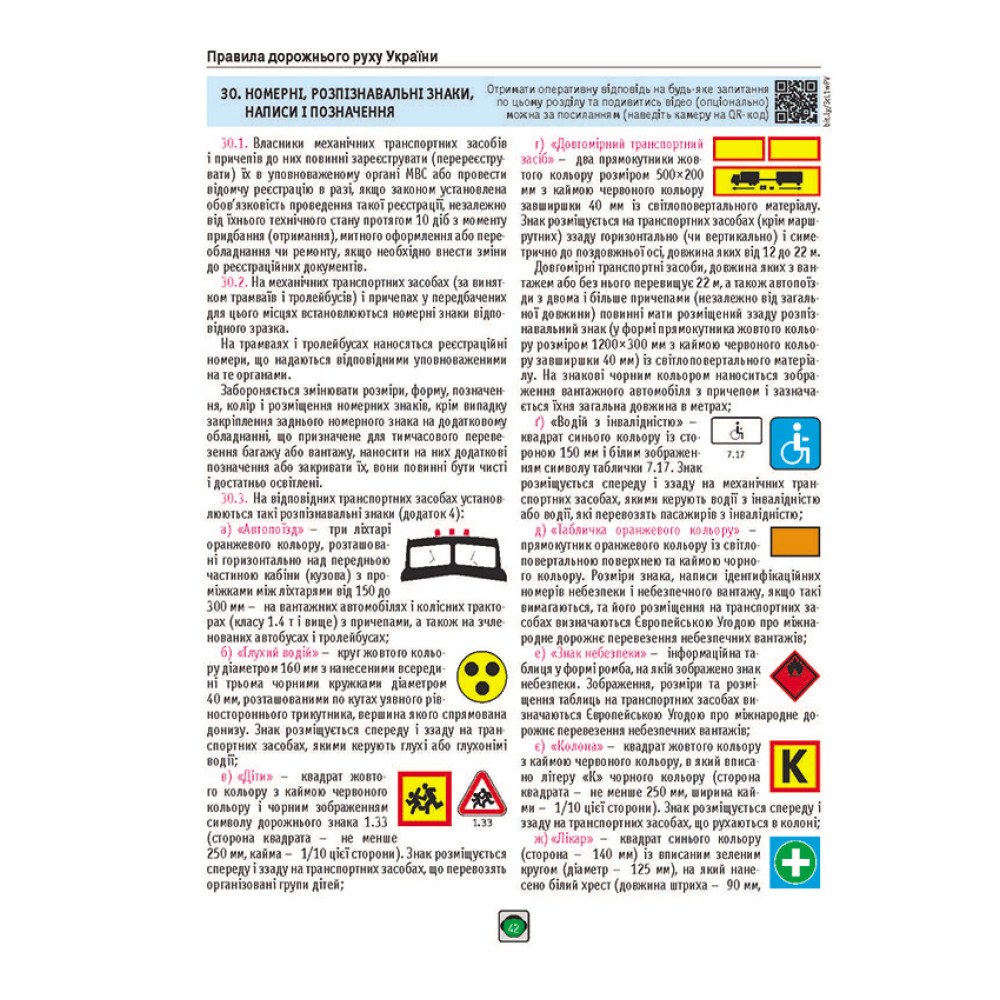 ПДР України 2026 розширені Правила дорожнього руху Колектив авторів