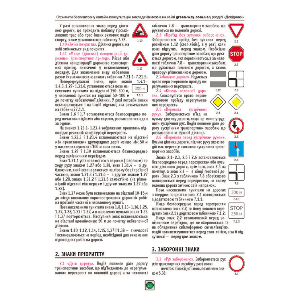 ПДР України 2026 розширені Правила дорожнього руху Колектив авторів