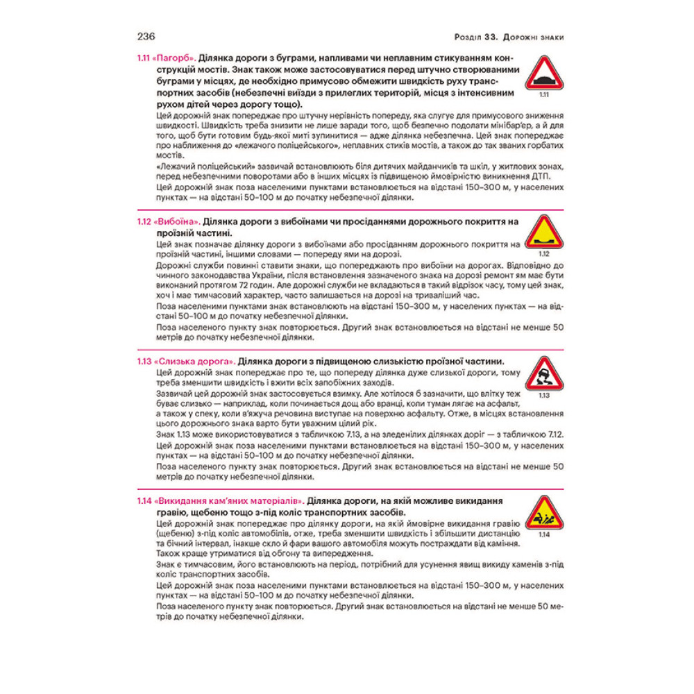 ПДР України 2026 з коментарями та ілюстраціями Правила дорожнього руху України