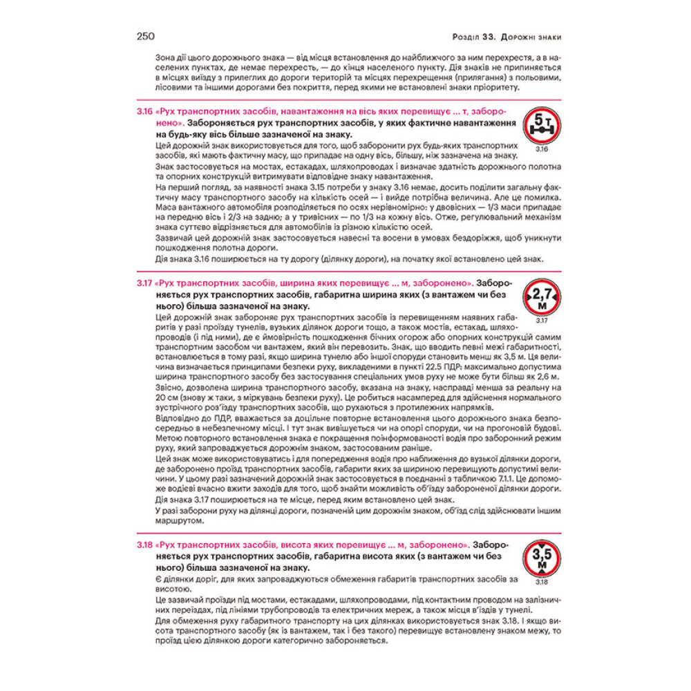 ПДР України 2026 з коментарями та ілюстраціями Правила дорожнього руху України