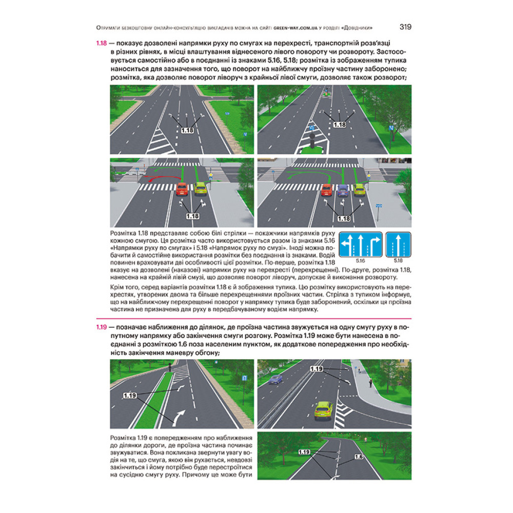 ПДР України 2026 з коментарями та ілюстраціями Правила дорожнього руху України