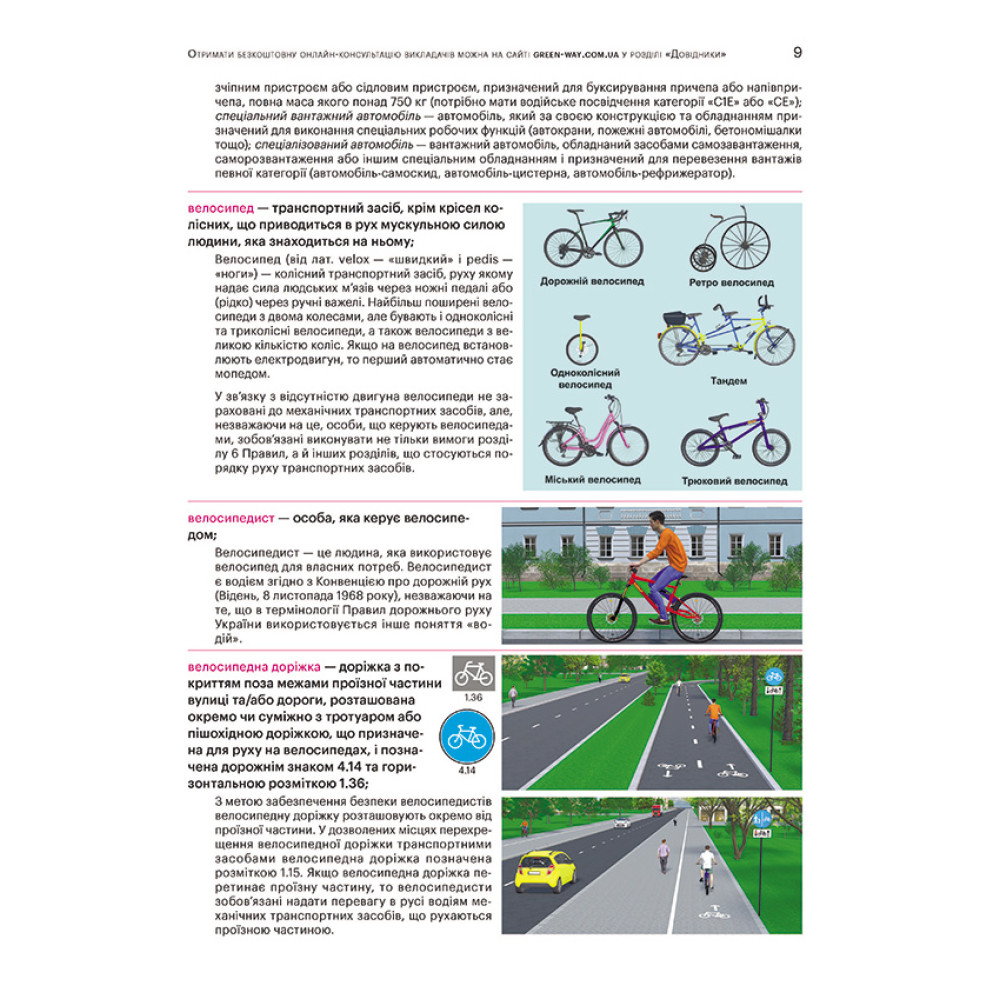 ПДР України 2026 з коментарями та ілюстраціями Правила дорожнього руху України