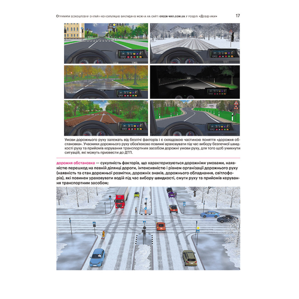 ПДР України 2026 з коментарями та ілюстраціями Правила дорожнього руху України