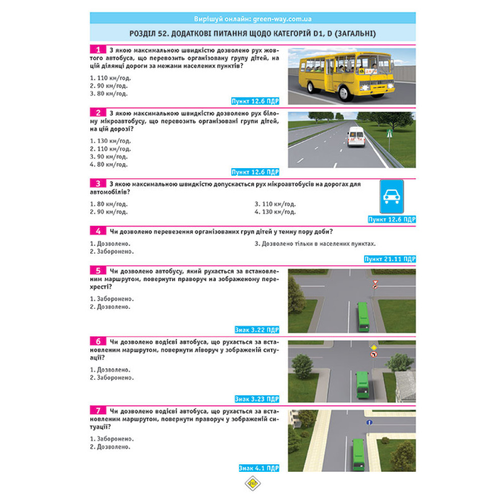 Тести ПДР України 2026 за правилами дорожнього руху 33-є видання перероблене і доповнене