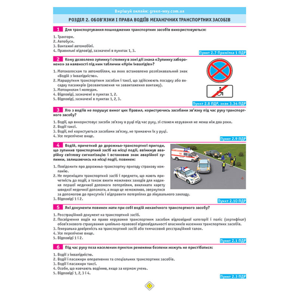 Тести ПДР України 2026 за правилами дорожнього руху 33-є видання перероблене і доповнене