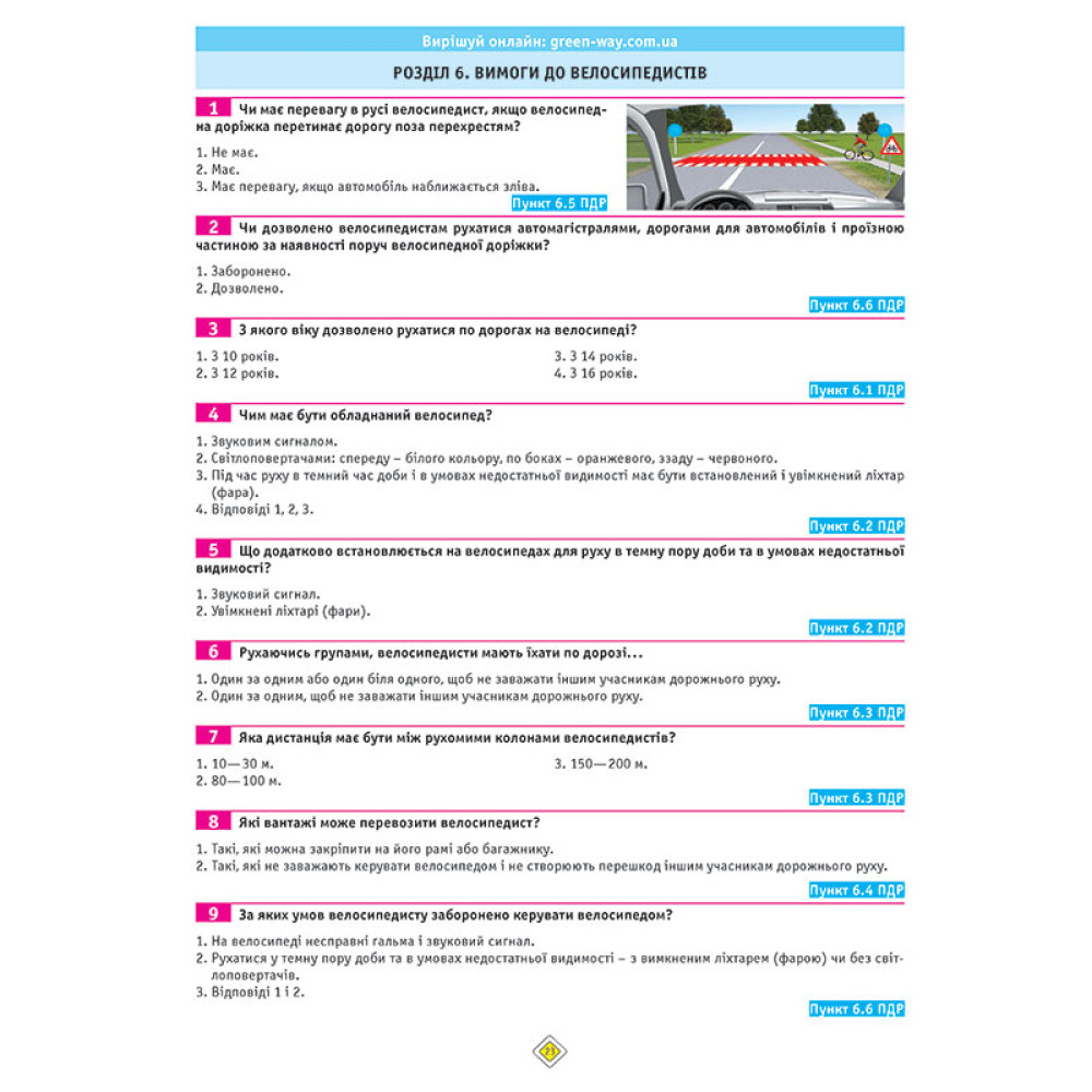 Тести ПДР України 2026 за правилами дорожнього руху 33-є видання перероблене і доповнене