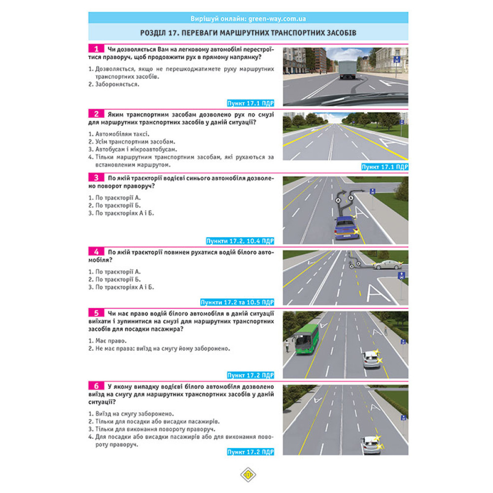 Тести ПДР України 2026 за правилами дорожнього руху 33-є видання перероблене і доповнене