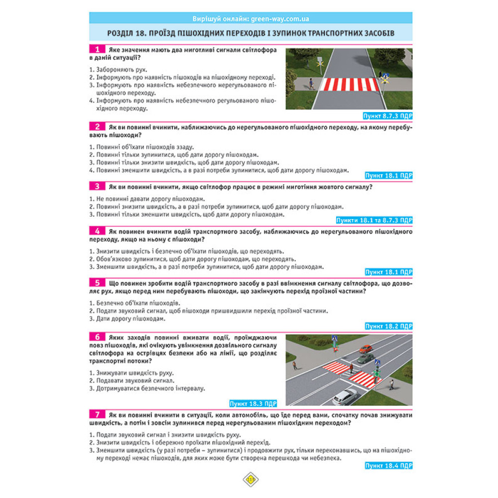 Тести ПДР України 2026 за правилами дорожнього руху 33-є видання перероблене і доповнене