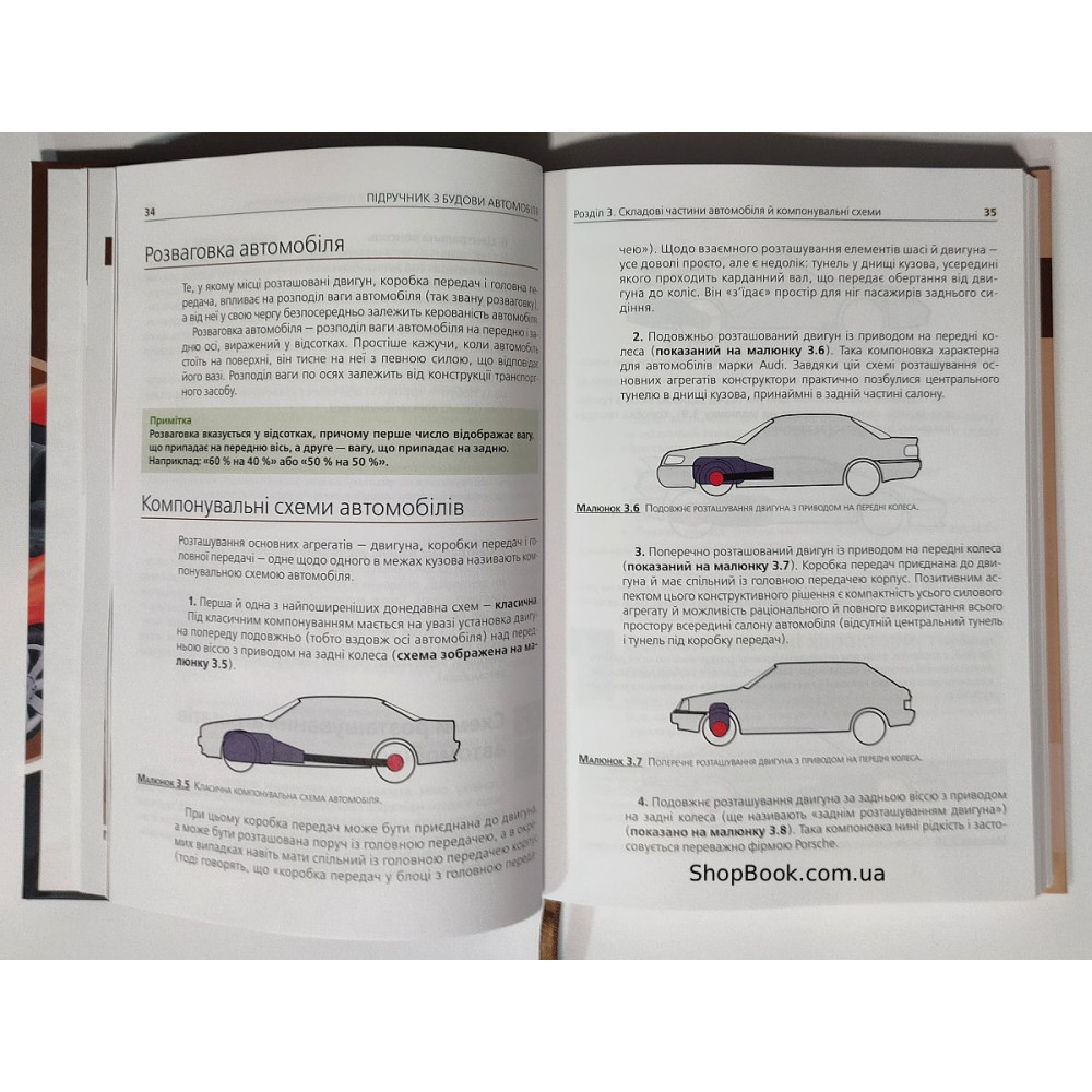 Будова автомобіля підручник 3-тє видання виправлене й доповнене