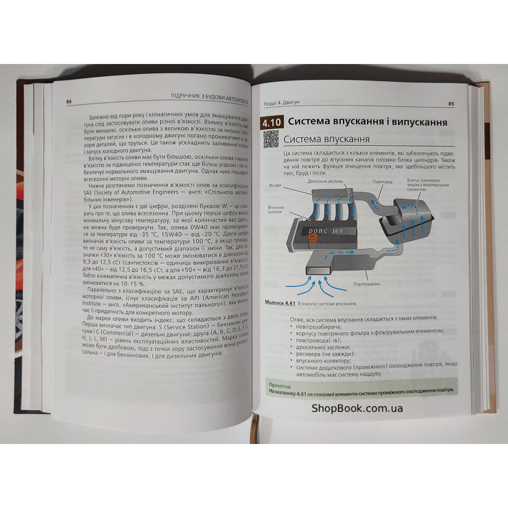Будова автомобіля підручник 3-тє видання виправлене й доповнене