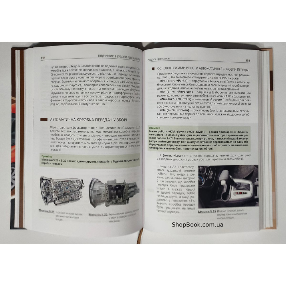 Будова автомобіля підручник 3-тє видання виправлене й доповнене