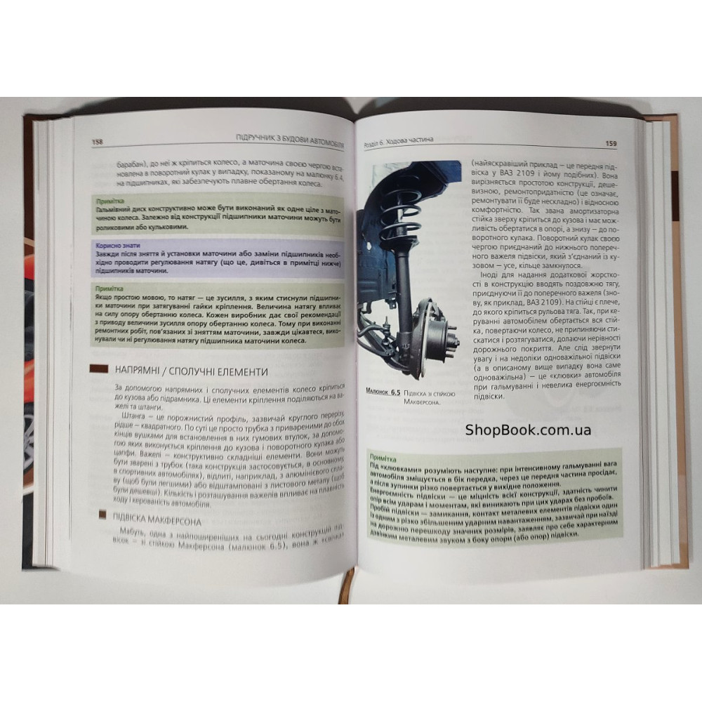 Будова автомобіля підручник 3-тє видання виправлене й доповнене