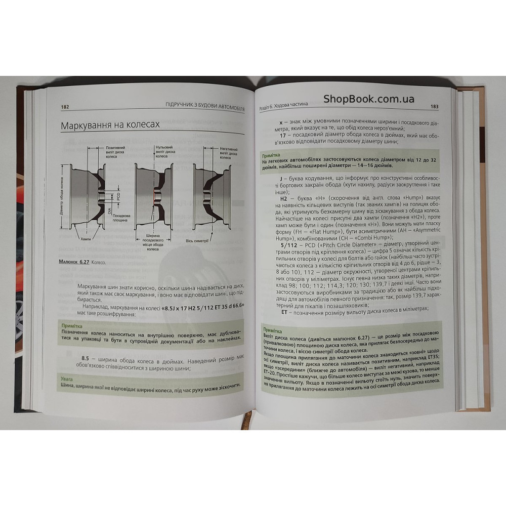 Будова автомобіля підручник 3-тє видання виправлене й доповнене