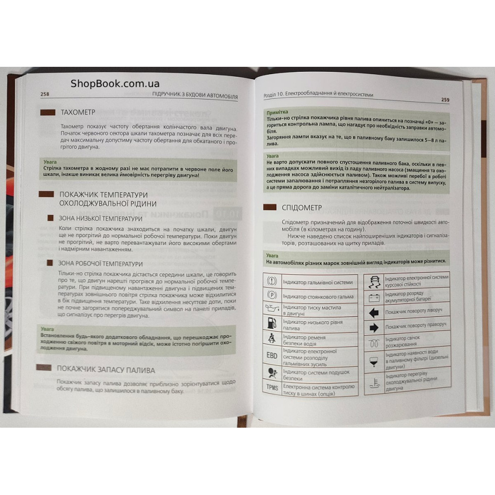 Будова автомобіля підручник 3-тє видання виправлене й доповнене