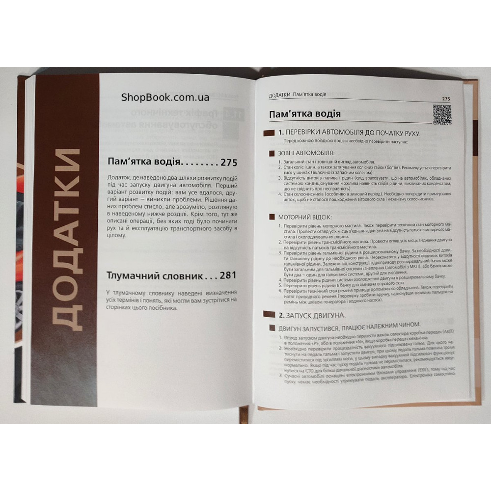 Будова автомобіля підручник 3-тє видання виправлене й доповнене