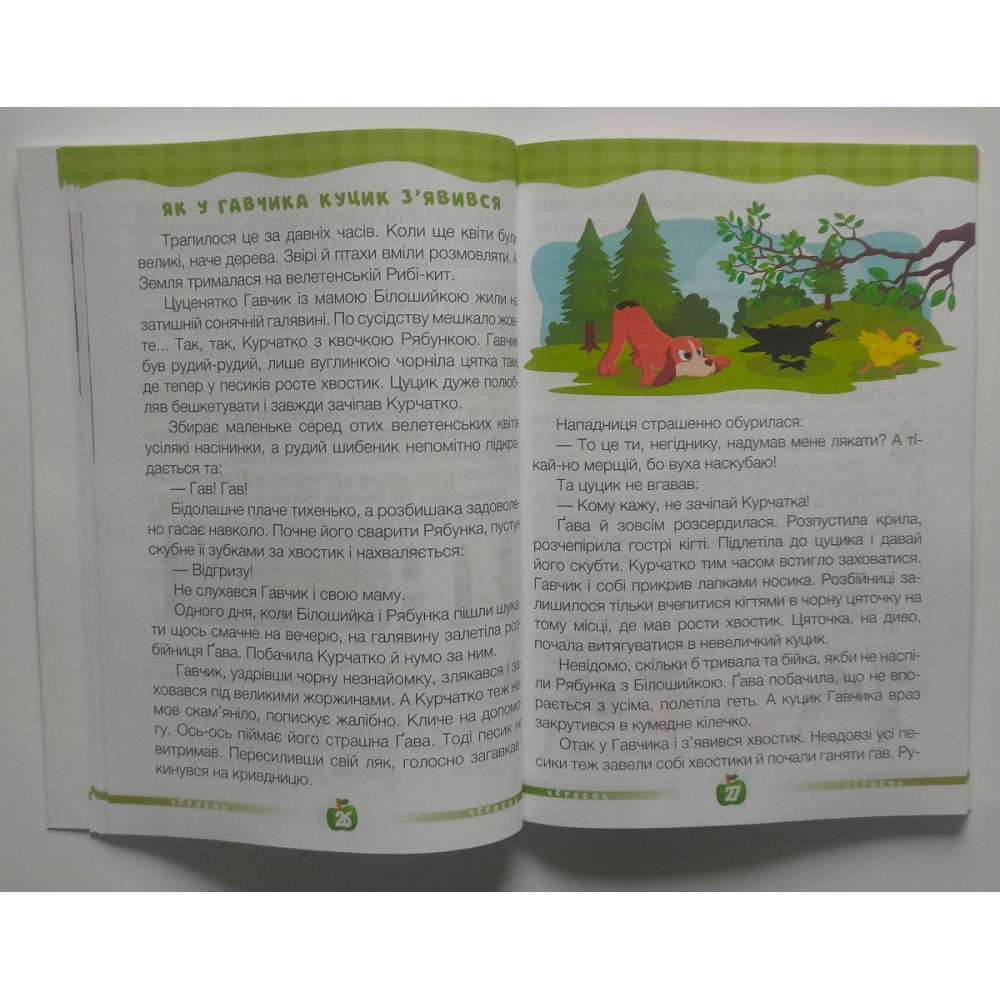 ЧитоЛіто з 2 в 3 клас посібник для літнього читання Савчук А., Сапун Г.