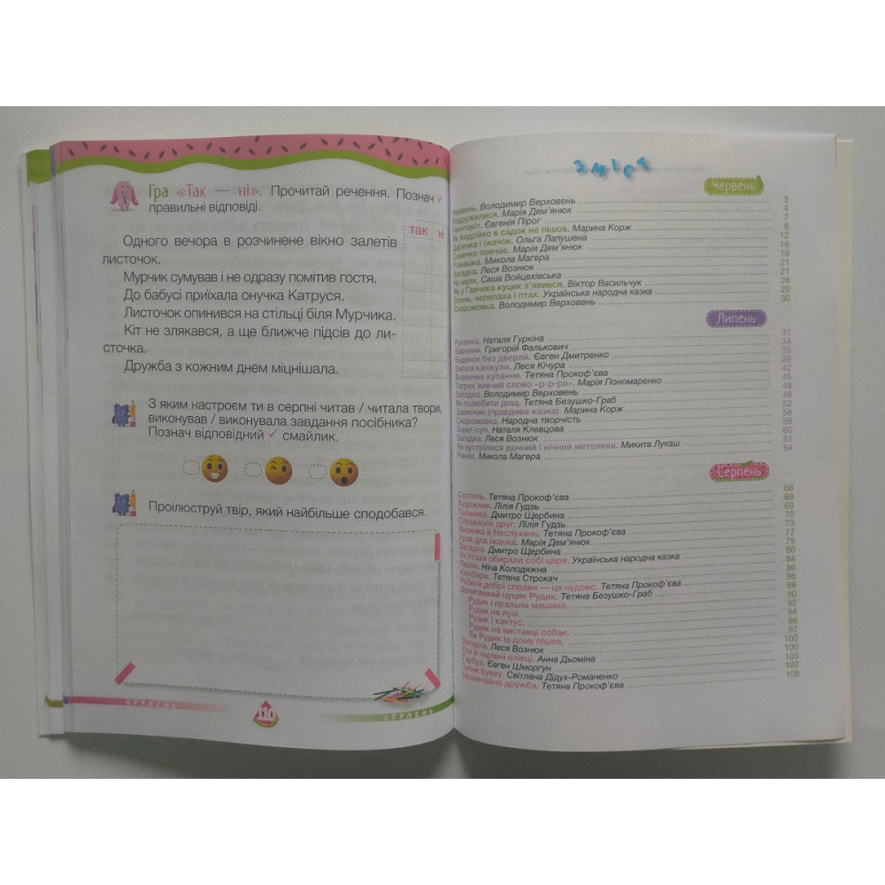 ЧитоЛіто з 2 в 3 клас посібник для літнього читання Савчук А., Сапун Г.