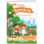 ЧитоЛіто з 2 в 3 клас посібник для літнього читання Савчук А., Сапун Г.