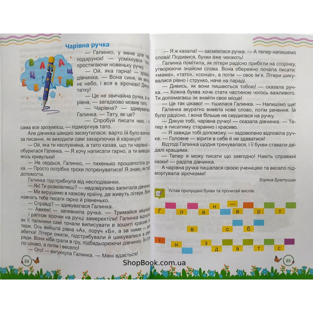 Літня читанка з 1 в 2 клас посібник для літнього читання Вознюк Л., Сапун Г.