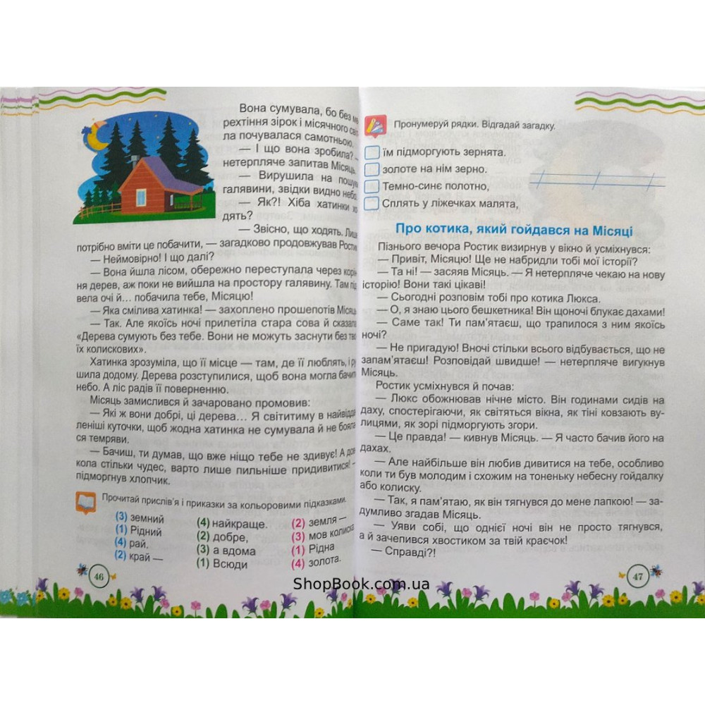 Літня читанка з 1 в 2 клас посібник для літнього читання Вознюк Л., Сапун Г.