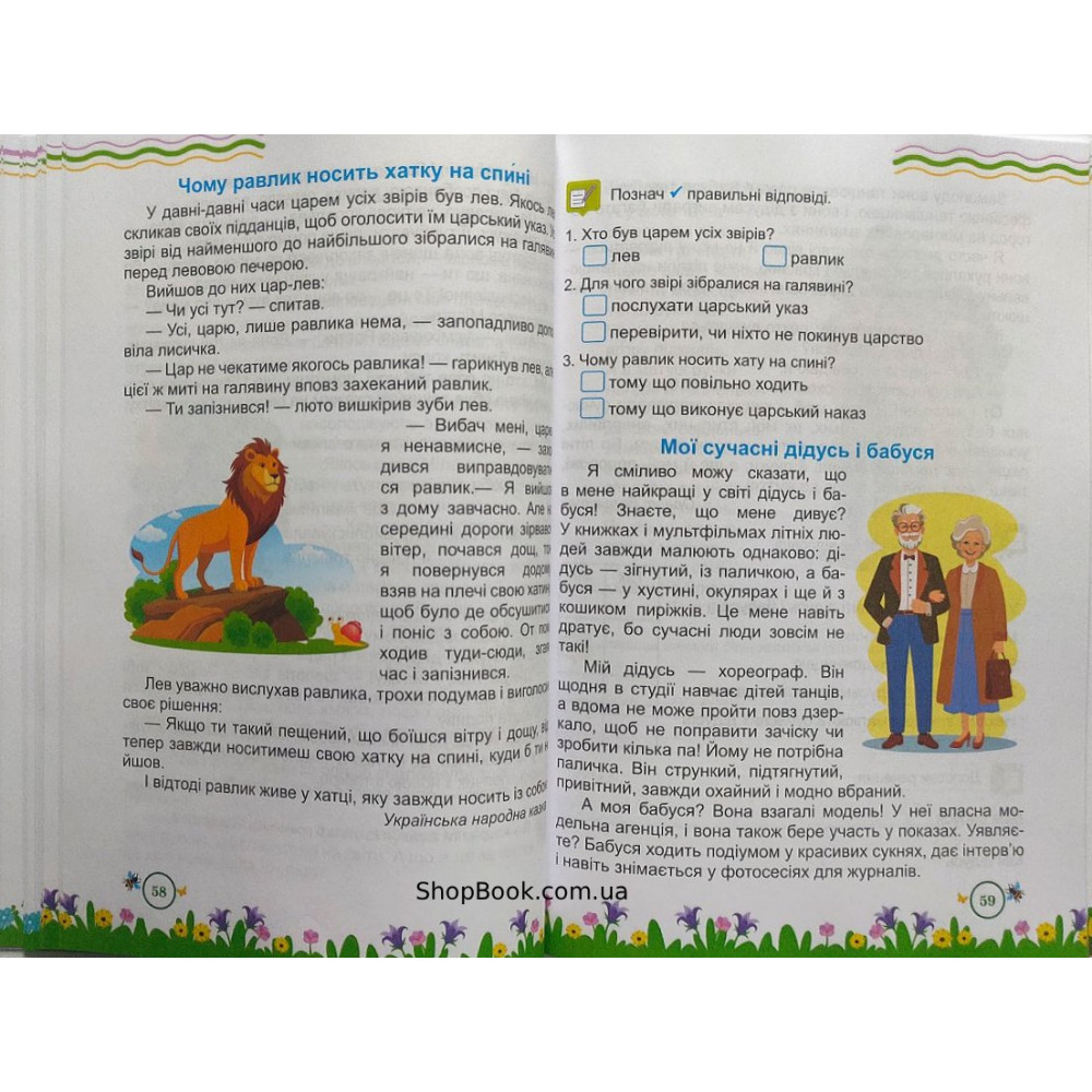 Літня читанка з 1 в 2 клас посібник для літнього читання Вознюк Л., Сапун Г.